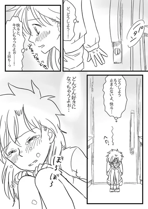 @megro111 快青さん楽屋ネタ。その15。
すこし少女マンガを研究した結果がこちらです。 