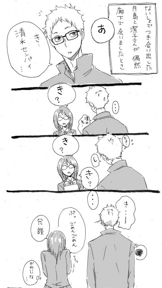月潔描いたよ!
この二人が高校時代に付き合ってるっていう前提がもうそもそも時間的にも二人の性格からしても完全にあり得ないんだけど、二次だから許して^^;

月島君いじめるの大好きな潔子さん^^ 