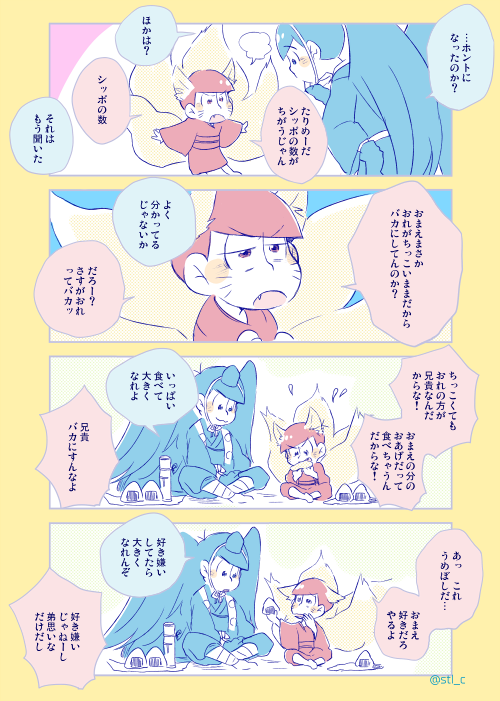 妖怪長兄松+一松 