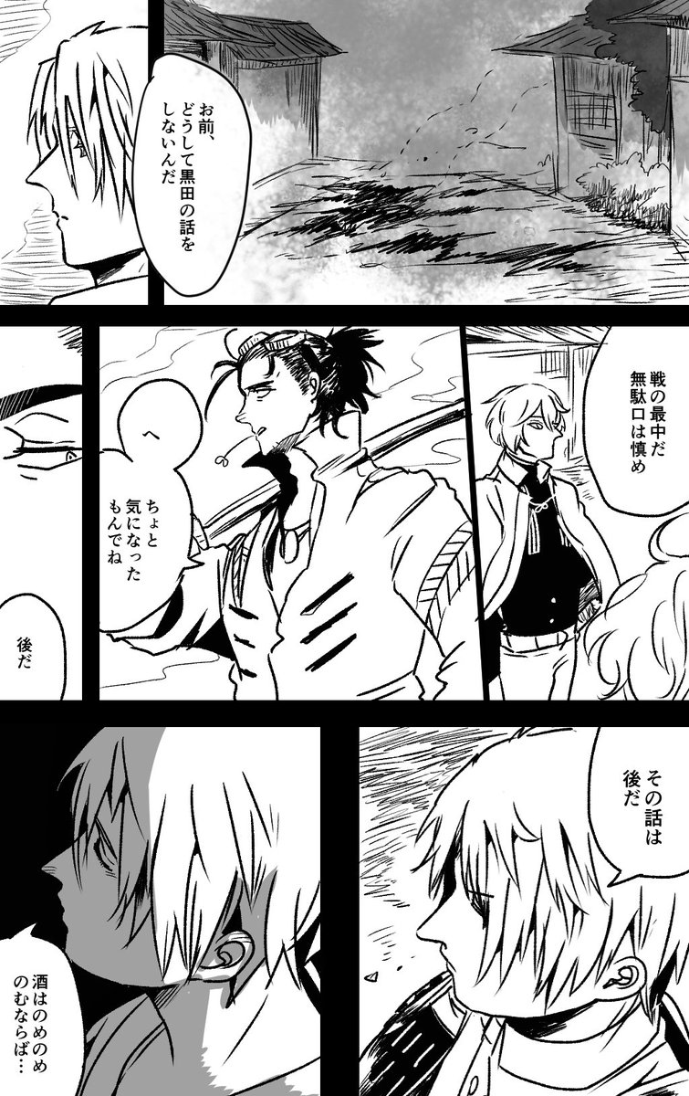 【刀剣乱舞】※にほへし
しょんぼり顔正三位と素直な長谷部さんの黒田の話① 