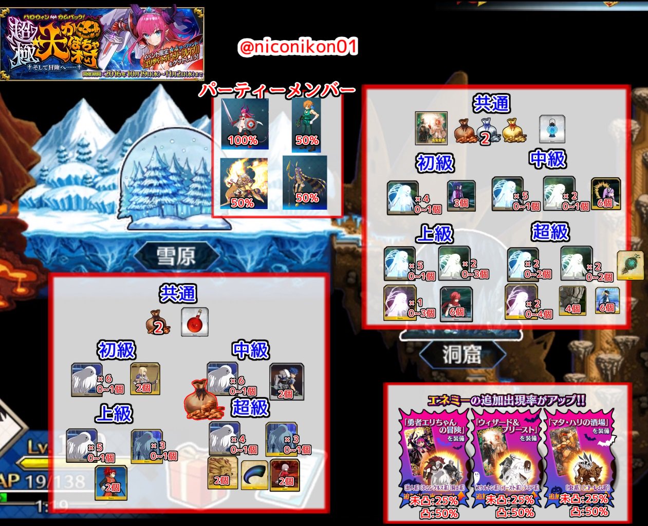 Kon Fgo Fgoイベント ハロウィン カムバック 超極 大かぼちゃ村 そして冒険へ 1 5ステージの情報まとめました エネミー数は礼装なしの時の数です 間違いなどありましたらリプください Fatego Fgo T Co T721qsr5ed Twitter