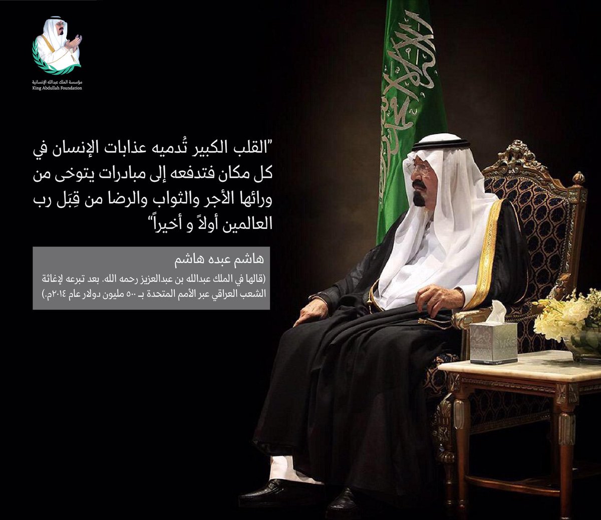 KAHFORG's tweet photo. ورحل.. صاحب القلب الكبير
#الملك_عبدالله
#لاتنسوني_من_دعائكم https://t.co/ukzRYjM2Ho