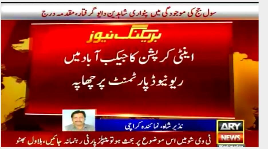 AntiCorruption Sindh tweet media