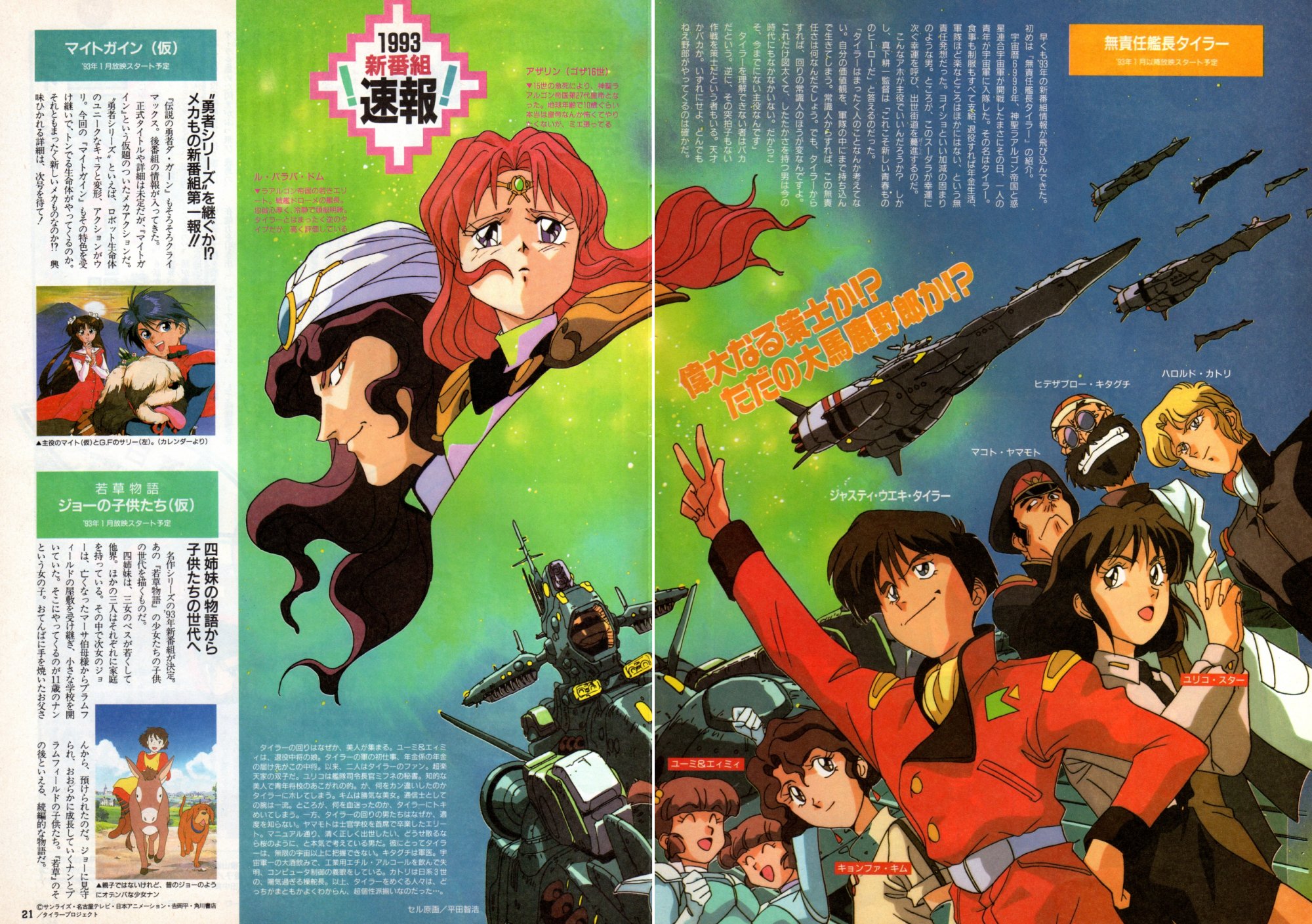 Animarchive Animedia 11 1992 The Irresponsible Captain Tylor Illustration By Tomohiro Hirata T Co 3i06hra0iz T Co Hnpb8mrdp1 Twitter
