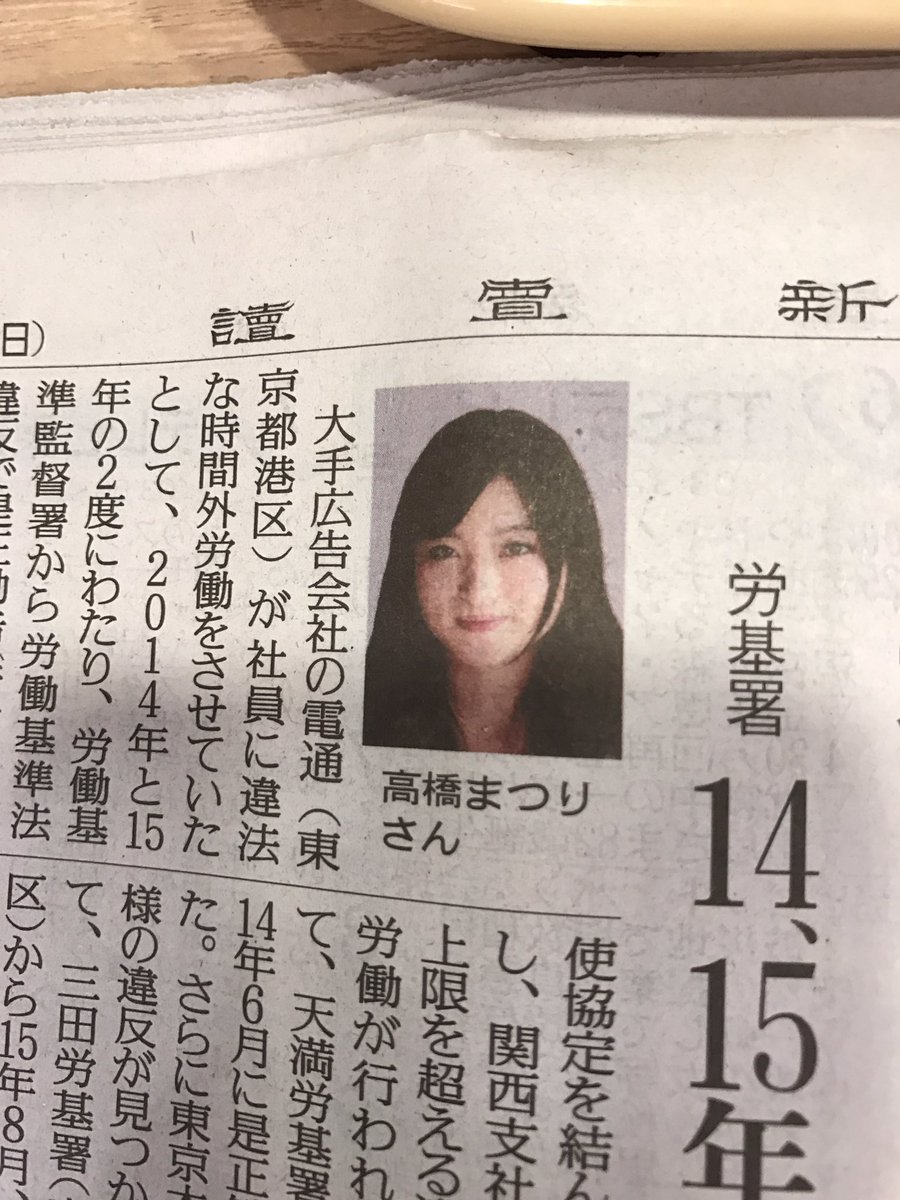 聖なる国 Twitterissa 韓国人経営者の電通は可愛い才女の日本人をこき使って死に追いやりました こんな人殺し集団は潰れるべきです