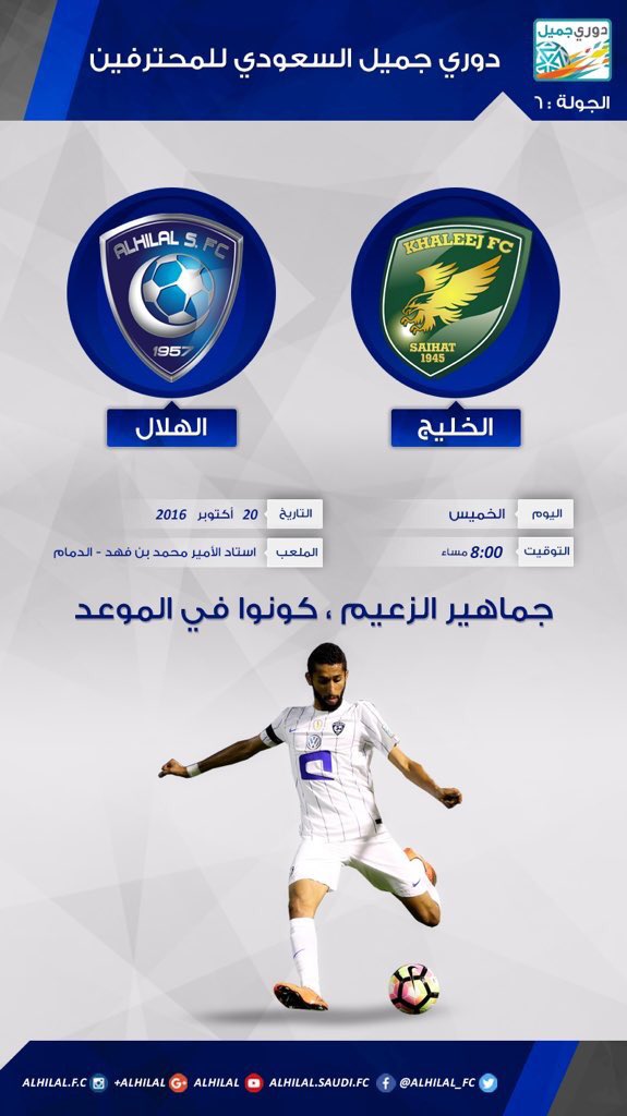 مباراة الخميس 20 اكتوبر - ١٩ / ١