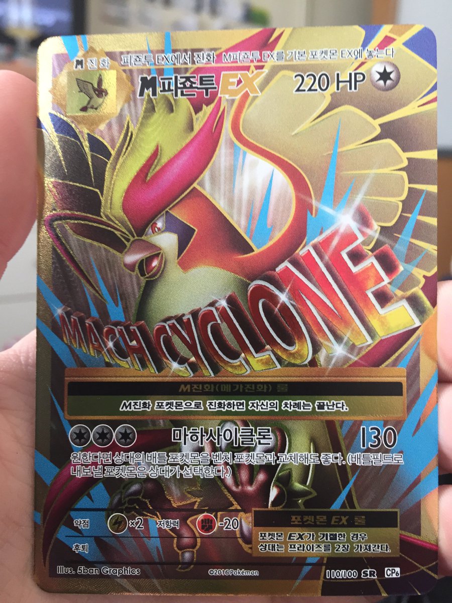 PokemonTCGcards's tweet photo. Mega Pidgeot EX Secret rare Korean 
110/100 https://t.co/LIRdBslDtV