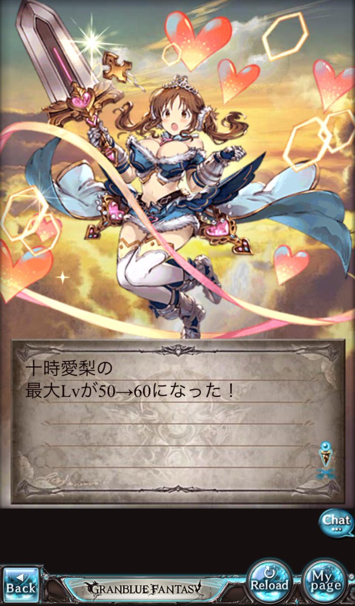 みっちぃ Pa Twitter グラブル デレマスのイベのやり込み要素がどうかしていて もはやどうしたらいいかというね ブリュンヒルデの召喚はやっと半分まで消化 キャラも しまうー以外はlv60まで開放 改めてグラブルは廃人ゲーマー向けなんだなとしみじみ思うわ