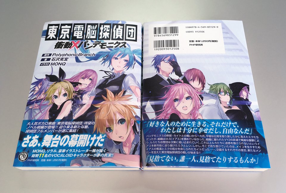 Internet Co Ltd No Twitter 10 28発売 総勢11名のvocaloidキャラクターが登場する小説 東京電脳探偵団 Php の見本誌をいただきました Gumi がくぽも登場しています T Co Tuejptv2 Vocaloid T Co Deibr0sh78 Twitter