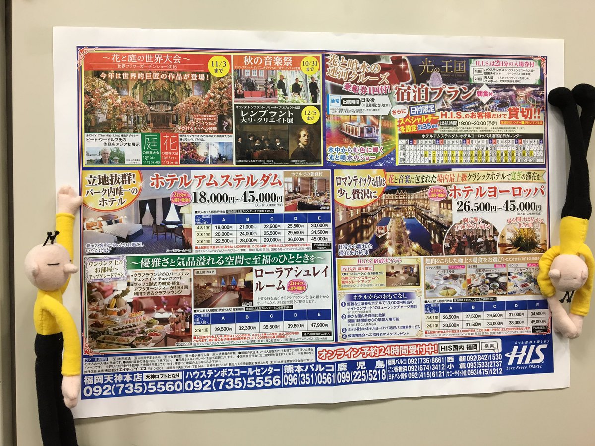 His九州 V Twitter ハウステンボス情報 お得なチラシ載せて