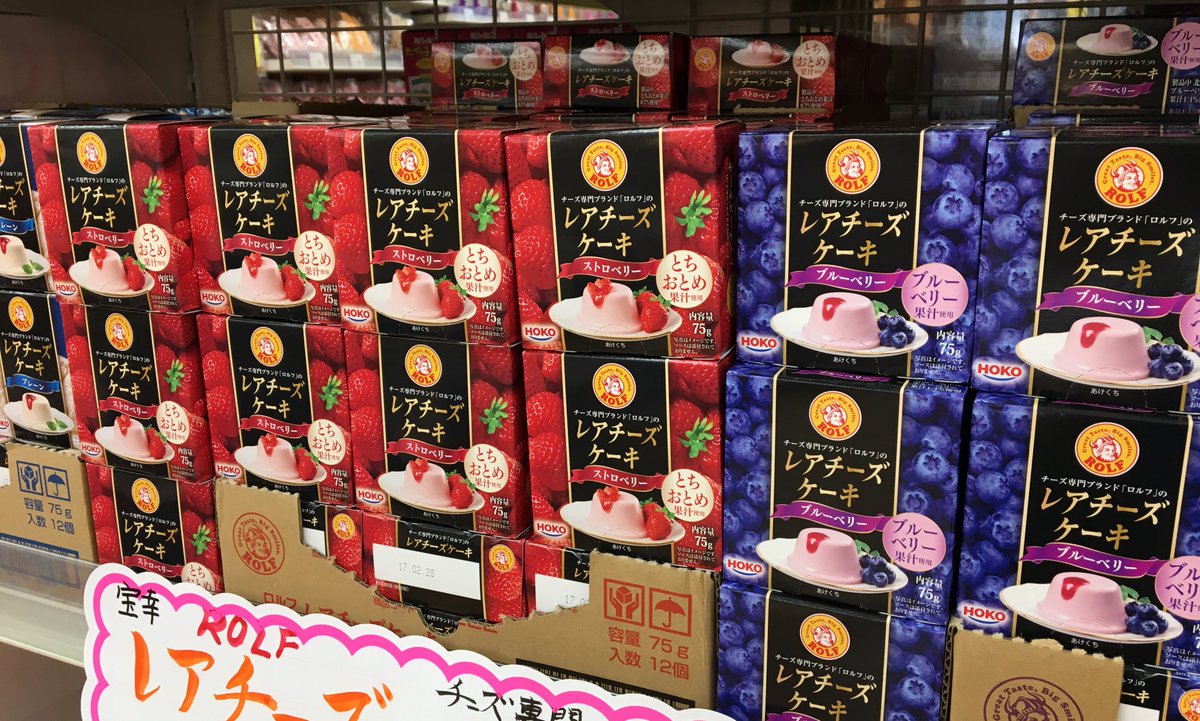 Twitter पर 二木の菓子新所沢店 チーズ専門ブランド ロルフ のレアチーズケーキが ひと口サイズで販売中です 3種類の味用意してあります ロルフ チーズケーキ 二木の菓子