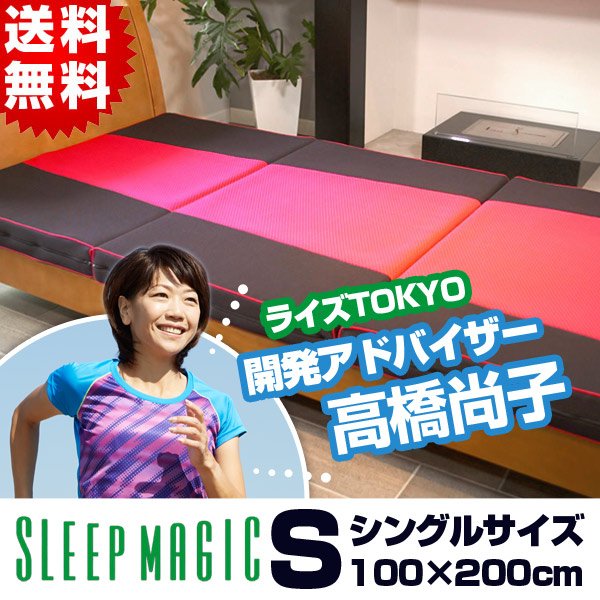 Tbsショッピング No Twitter 買いテキ 通販ツウ 送料無料 スリープマジック シングル メダリスト 高橋尚子 が推奨 快眠に導くマットレスが登場 高反発ウレタンで全身をバランスよく支え 理想的な寝姿勢 を実現 T Co Tvmhboznzg