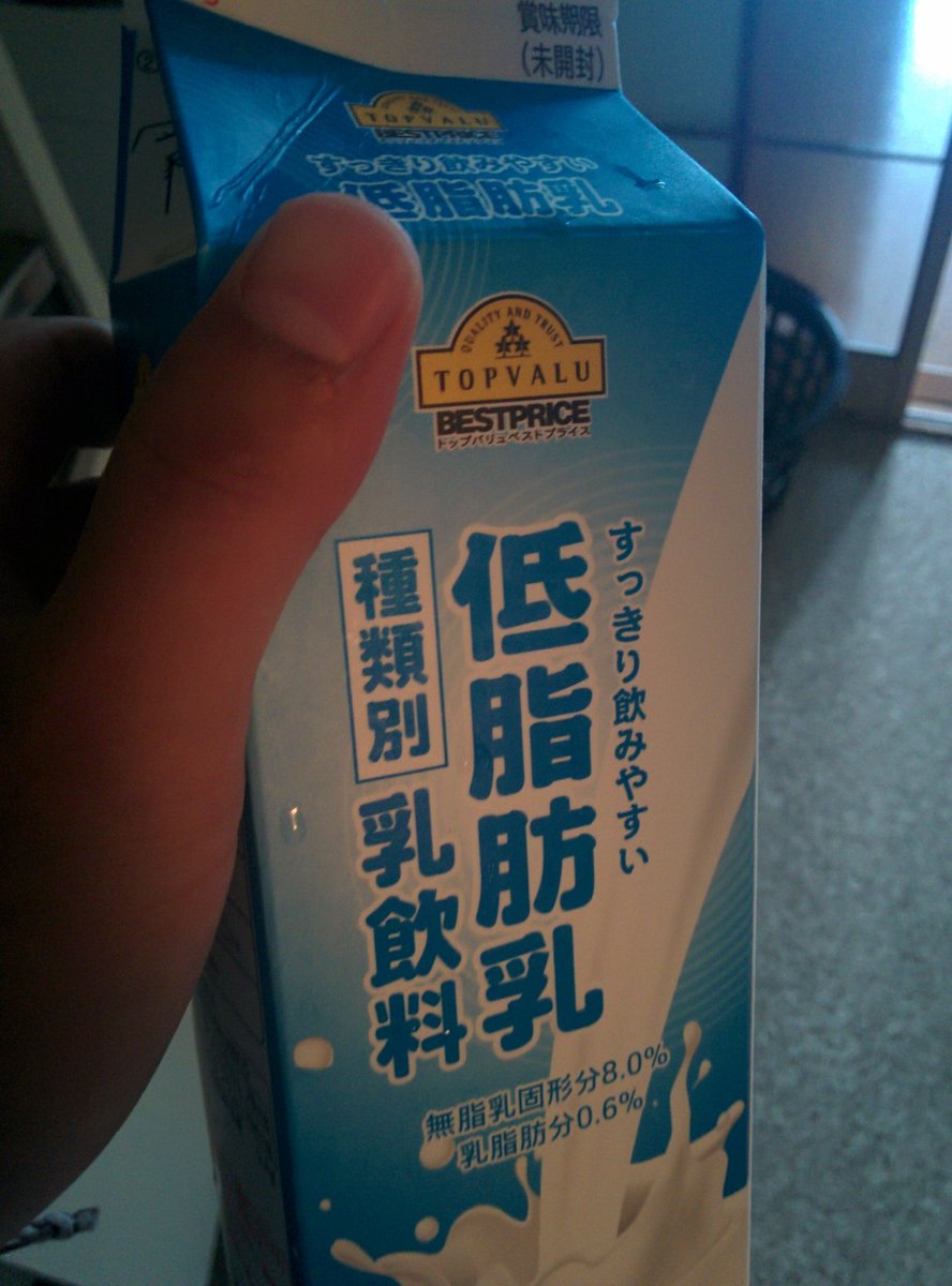 りんたろす イオン Topvalu すっきり飲みやすい 低脂肪牛乳 税抜98円 不味すぎて辛い 北海道に売ってないから 買ってみてのんだけど 人生で最もまずい牛乳である 腹下した 吐きそう たすけて