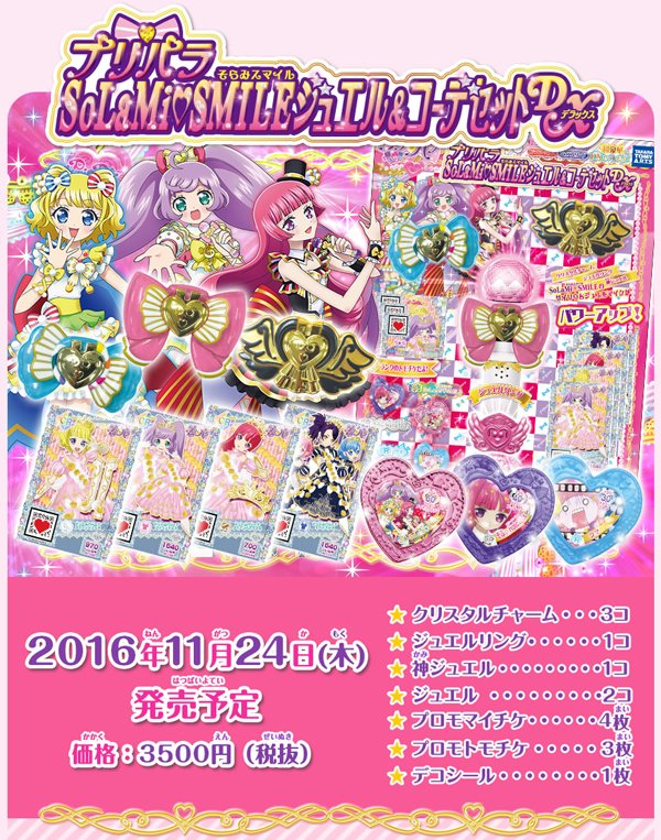 プリパラ サイリウムジュエルマイク サイリウムタクト チャーム