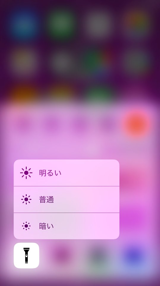 tetsu69_1234's tweet photo. 新発見!!
iPhoneのコントロールセンターにあるフラッシュライトを3D touchすると…明るさが選べる!!
#iPhone
#iOS10
#3D_touch
#コントロールセンター https://t.co/fuZZKolOFj