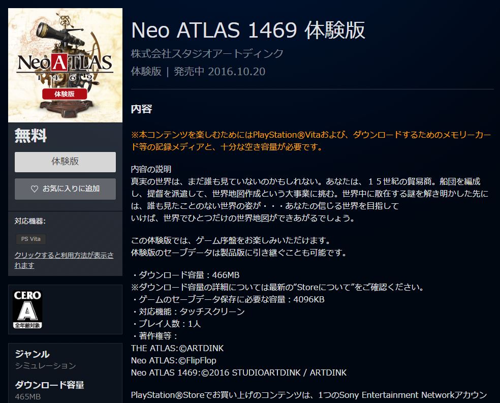 れんか Vita Neo Atlas 1469 体験版 配信開始 製品版にセーブデータ引き継ぎ可能 ダウンロード容量 466mb T Co Xpfnn7bcr8 T Co 0tprin47ob Twitter