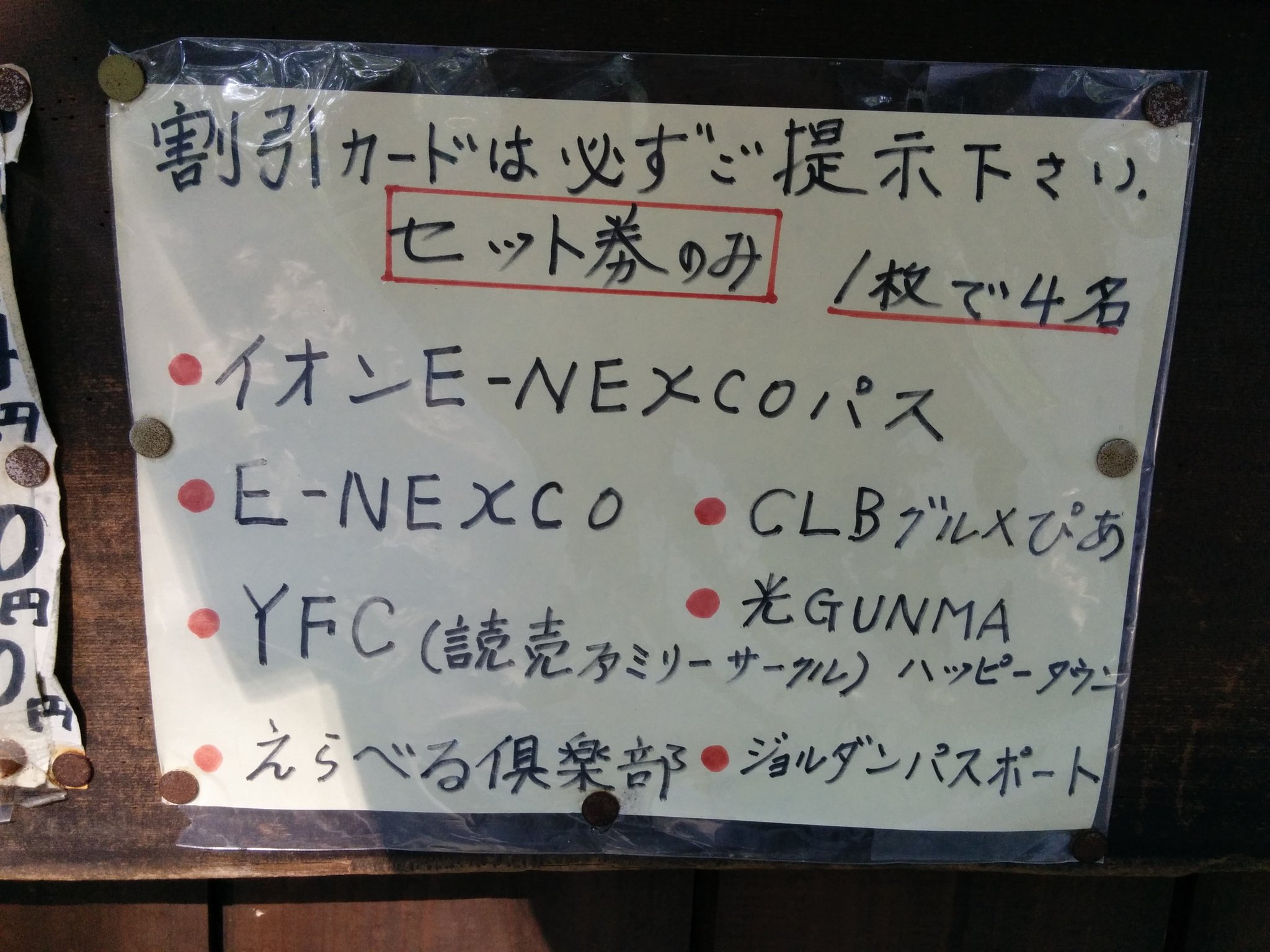 三日月村 金曜定休日 お安く楽しむ 三日月村 の料金は４歳以上のお子様から皆さん一緒です ちょっと高いな と感じるかもしれません そんな時役立つ割引 因みに群馬県民の方は県民の日が入村無料 アトラクション全て遊んでも1 000円です ホテルふせじ
