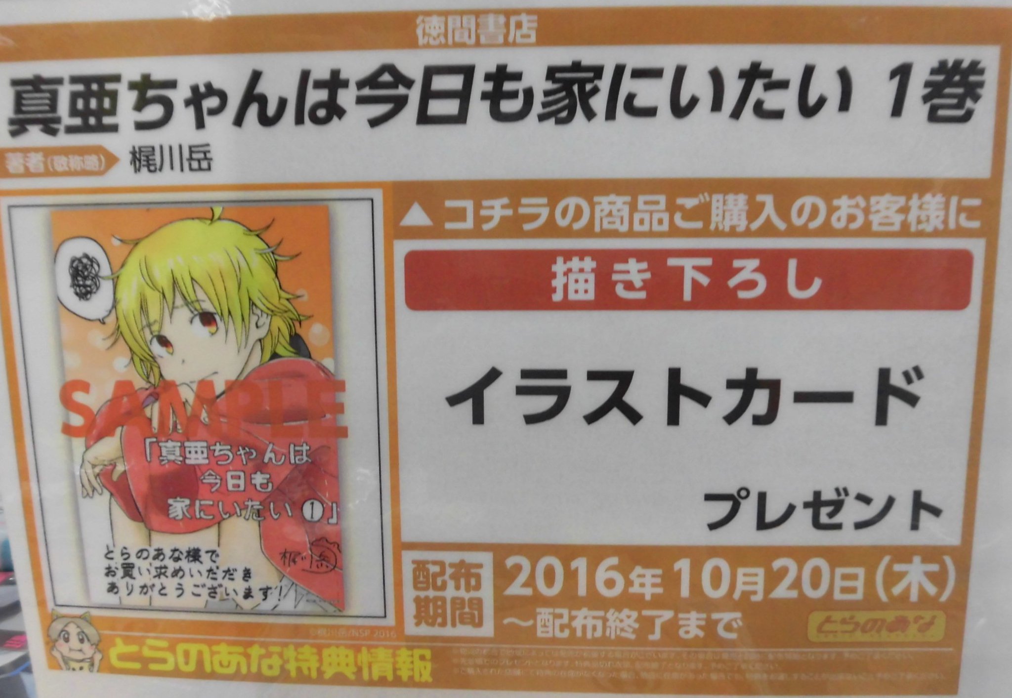 とらのあな池袋店 女性向商材情報 21 2 17 7f リニューアルop على تويتر 新刊情報 徳間書店より 梶川岳先生の最新刊 真亜ちゃんは今日も家にいたい 1 が発売されました とらのあな特典の描き下ろしイラストカードつきです ミーハー男子によるインドア とらのあな池袋店 女性向商材情報 21 2 17 7f リニューアルop على تويتر 新刊情報 徳間書店より 梶川岳先生の最新刊 真亜ちゃんは今日も家にいたい 1 が発売されました とらのあな特典の描き下ろしイラストカードつきです ミーハー男子によるインドア