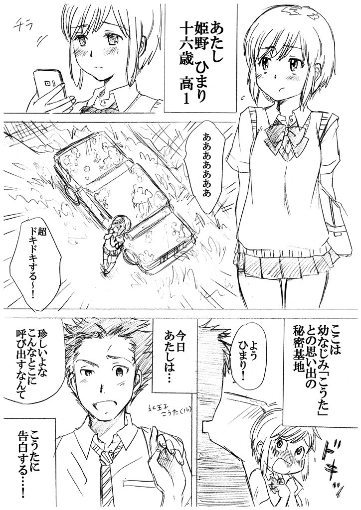 幼なじみが突然10才若返ってしまったら