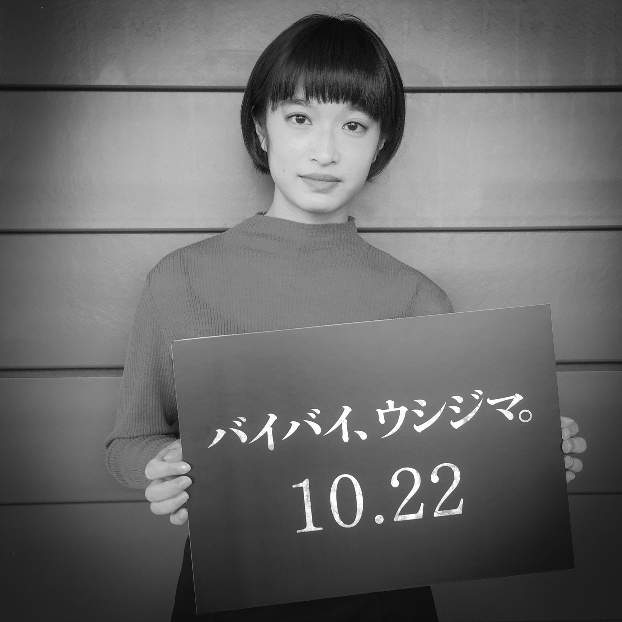 Tvドラマ 映画 闇金ウシジマくん 公式 門脇麦 藤枝彩香 バイバイウシジマ T Co 2zg8jf8kt7 Twitter