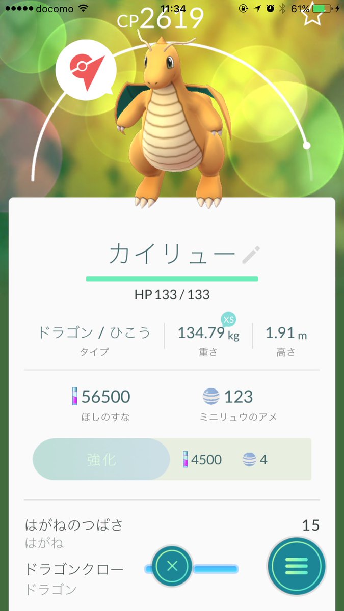 マーフィー 地方でせっかく頑張って進化させた カイリュー2匹とも鋼の翼 しまいには野生で捕まえたカイリューも鋼の翼 俺の ポケモンgoには竜の息吹入ってないのかな 仕方がないので4匹目に期待しよう