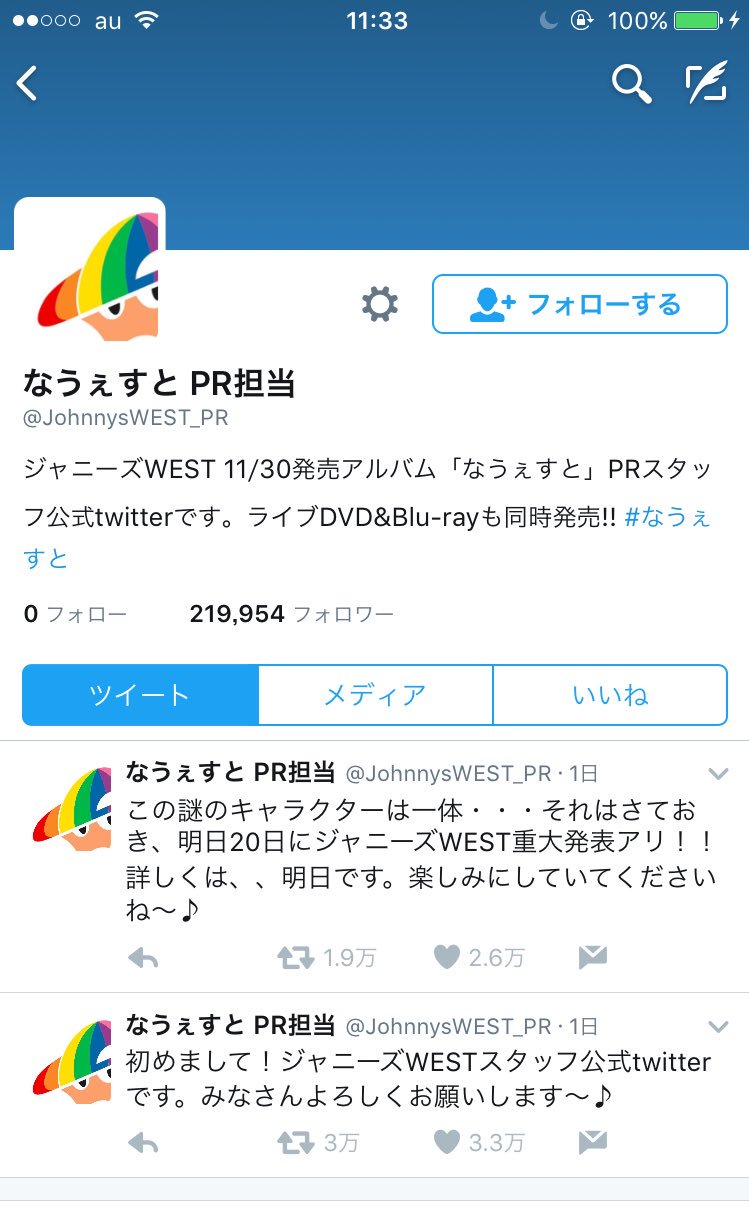 一宮 結局当初言ってた ジャニーズwestスタッフ公式アカウント というよりは ジャニーズwest の次のアルバムの宣伝アカウント ってのが正解なわけだった 名前も ジャニーズwest Pr担当 から なうぇすとpr担当 に変わってるし じゃあキンキのとき
