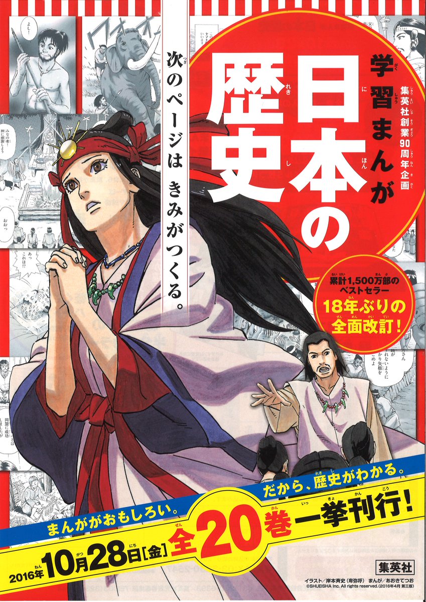 本 集英社 90年の歴史