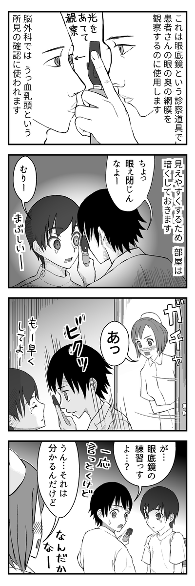 実際わりと難しい診察法です。なかなかキレイに見えません。ブログ更新のお知らせ→ のうげかなう。 : 082 なんかざわつく https://t.co/GeptgHSkqP 