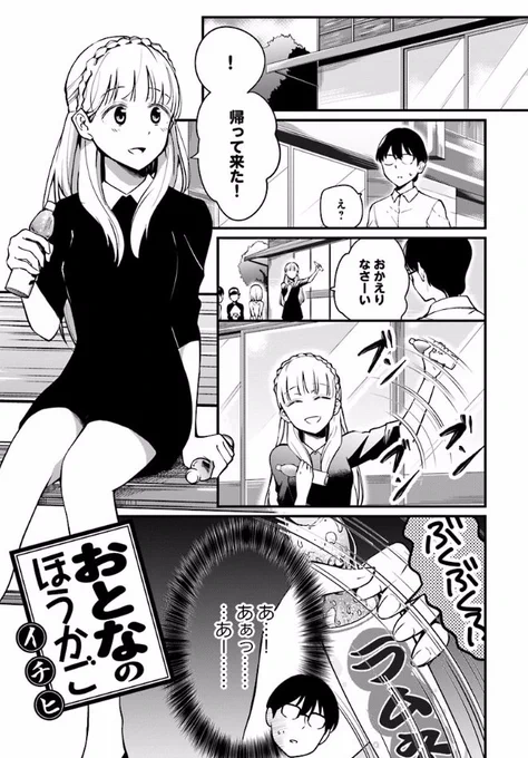おとなのほうかご28話更新しました  #おとなのほうかご #comicwalker 