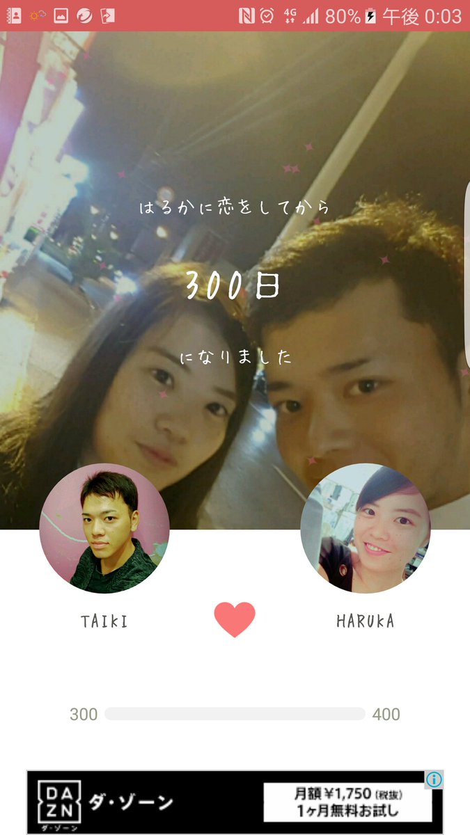 300日記念日 300日記念日