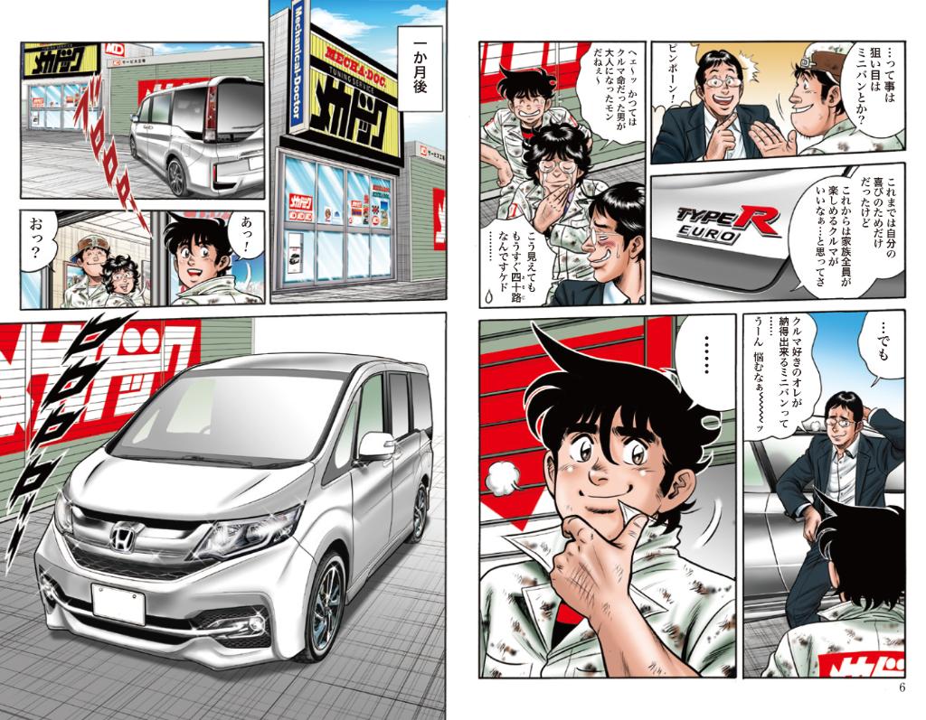 Honda 本田技研工業 株 伝説のチューニングカ漫画 よろしくメカドック が約 30 年ぶりに復活 ステップ ワゴン Modulo X とまさかのコラボです 続きは T Co Mtmd2b2p3j 全国のホンダカーズ販売店 ウエルカムプラザ青山で無料配布も