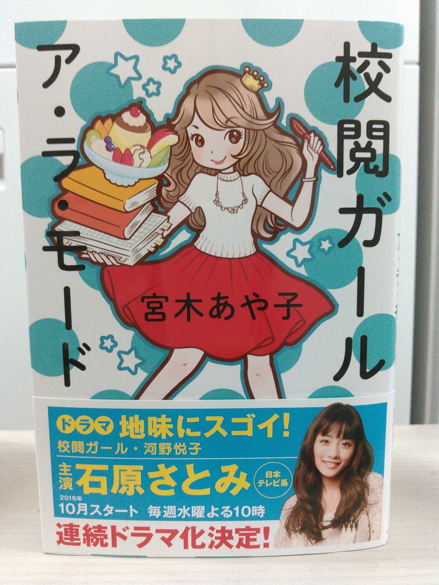 作家さんの反応シリーズ 校閲ガール 4ページ目 Togetter 作家さんの反応シリーズ 校閲ガール 4ページ目 Togetter