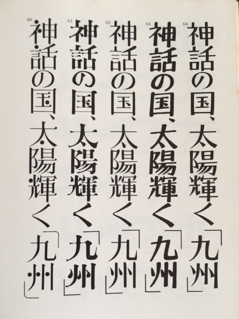 昭和モダン体 フォント Twitter પર 少しづづ作品をアップしていきます 掲載のデザインやタイトル題字などのお問合せは Support Ebisu Font Com 昭和モダン体のcd版 Dl版は T Co 768p26wokr