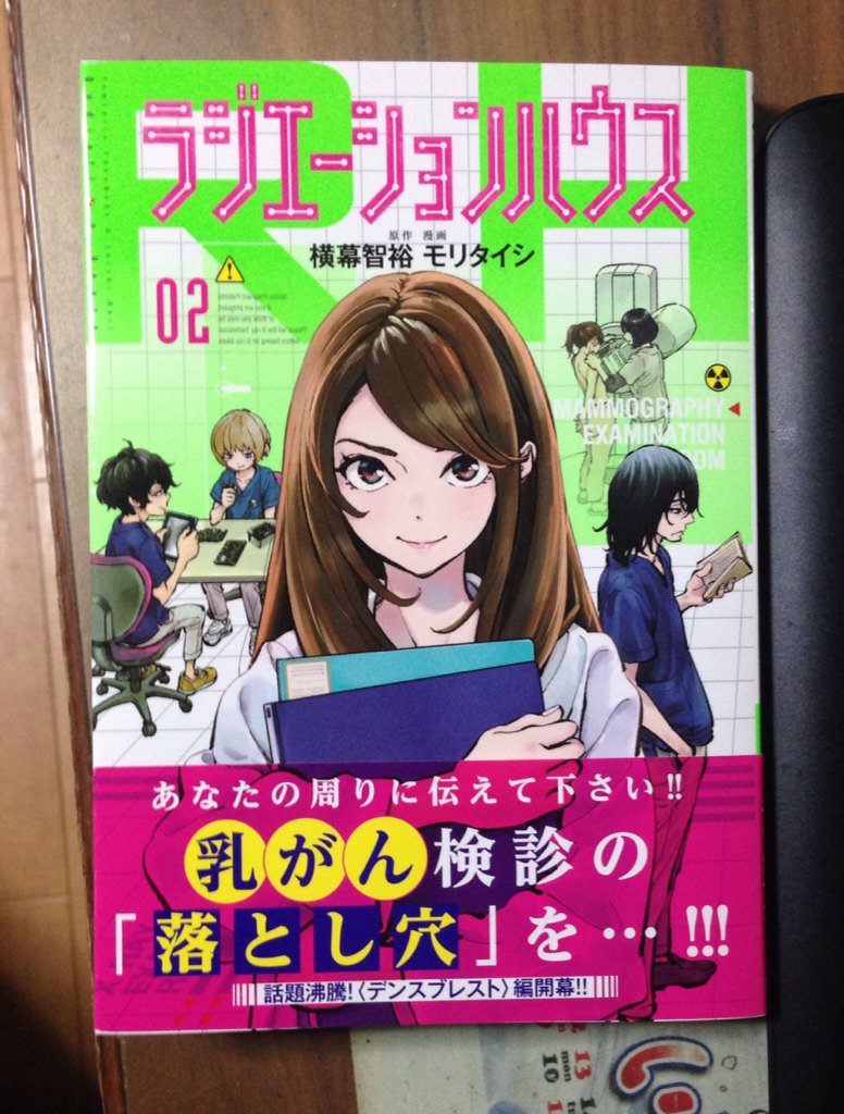 (発売2日目!)
昨日「ラジエーションハウス」(集英社)の2巻発売されました‼︎
店舗特典はCOMIC ZINさん・とらのあなさん。
同じく昨日発売のグランドジャンプでは表紙巻頭カラーも頂いてます!どうぞよろしくお願いします…‼︎