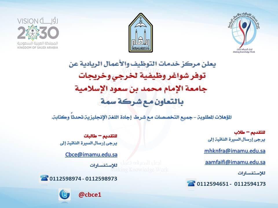 e_t_c_r's tweet image. #وظائف_اليوم
.
.
عزيزتي خريجة جامعة الإمام 
.
وظائف شاغرة في مركز خدمات التوظيف والأعمال الريادية في الجامعة لجميع التخصصات 👇
.
.