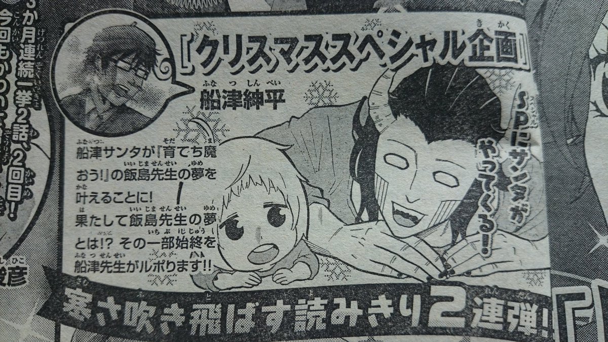 そして予告出てますが来月のマガジンSPECIALになんとルポ魂が載ります〜!船津サンタがやってくる!(笑)いつもより多めのページを頂きましたのでかなり自由に描かせて頂きました(ていうか今描いてる)!おたのしみに〜