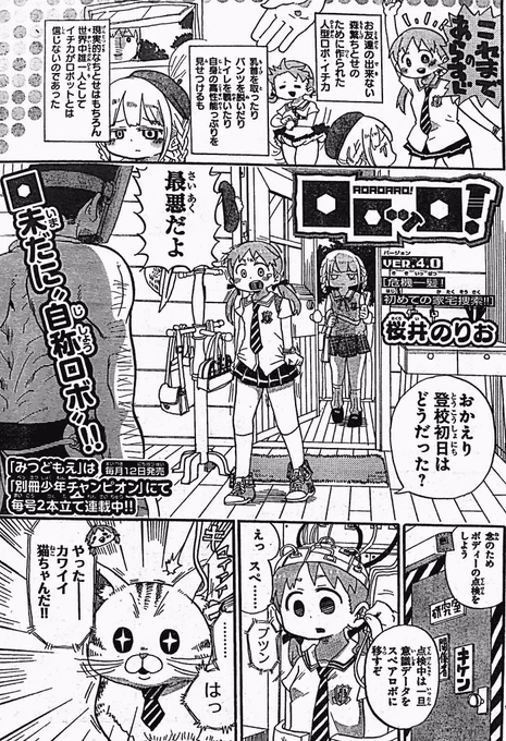 今日は週チャンの発売日！ロロッロはとっても可愛い猫ちゃん回だよ☆ファミリー向けです 