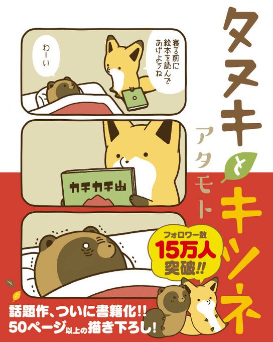 タヌキとキツネのtwitterイラスト検索結果 古い順