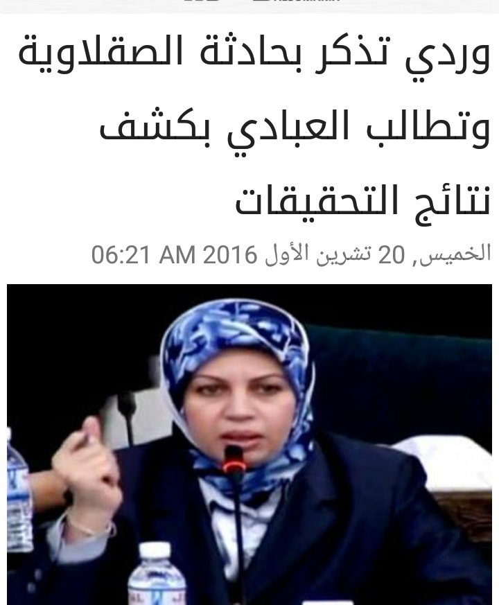 pqlaas461's tweet photo. #دواعش_السياسة_يتحركون
ما اقبح اصواتكم 
لا فرق بين صراخكم وصراخ الدواعش https://t.co/bbqGyn9IAm