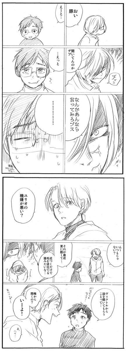 ユリ勇漫画その2、、、、ユリオはまだ15歳なんだ…15歳なんだよ…:;(∩'﹏`∩);:好きな子の前だけ態度めっちゃ悪いアレ… 