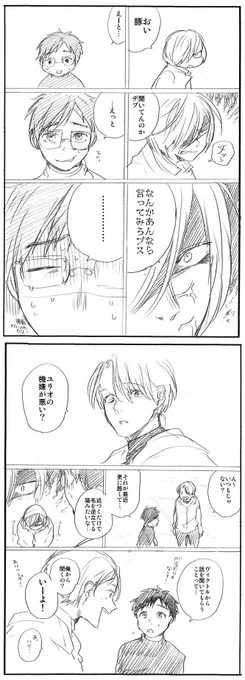 ユリ勇漫画その2、、、、ユリオはまだ15歳なんだ…15歳なんだよ…:;(∩'﹏`∩);:好きな子の前だけ態度めっちゃ悪いアレ… 