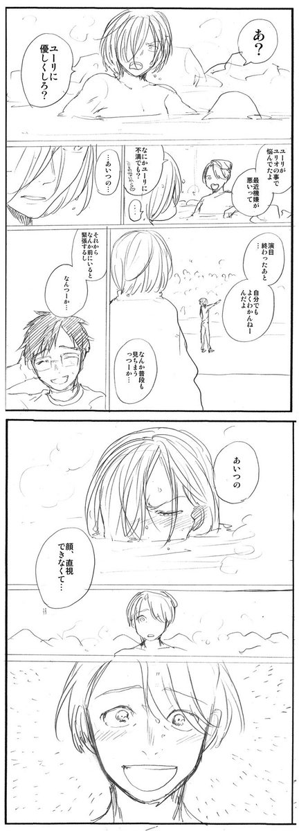 ユリ勇漫画その2、、、、ユリオはまだ15歳なんだ…15歳なんだよ…:;(∩'﹏`∩);:好きな子の前だけ態度めっちゃ悪いアレ… 