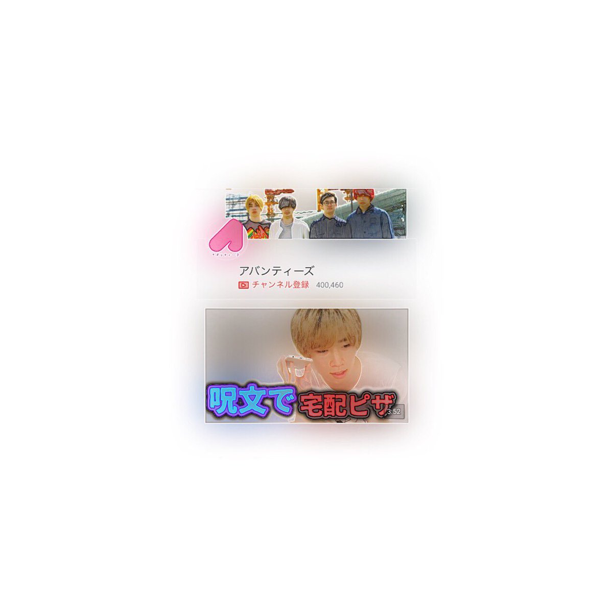 Twinz_r_'s tweet image. 【アバンティーズ】
@turime1996 @avntiskami @soraciavntis @avntisrikuwo
チャンネル登録者数
40万人おめでと!
これからも面白い動画を待っています!!