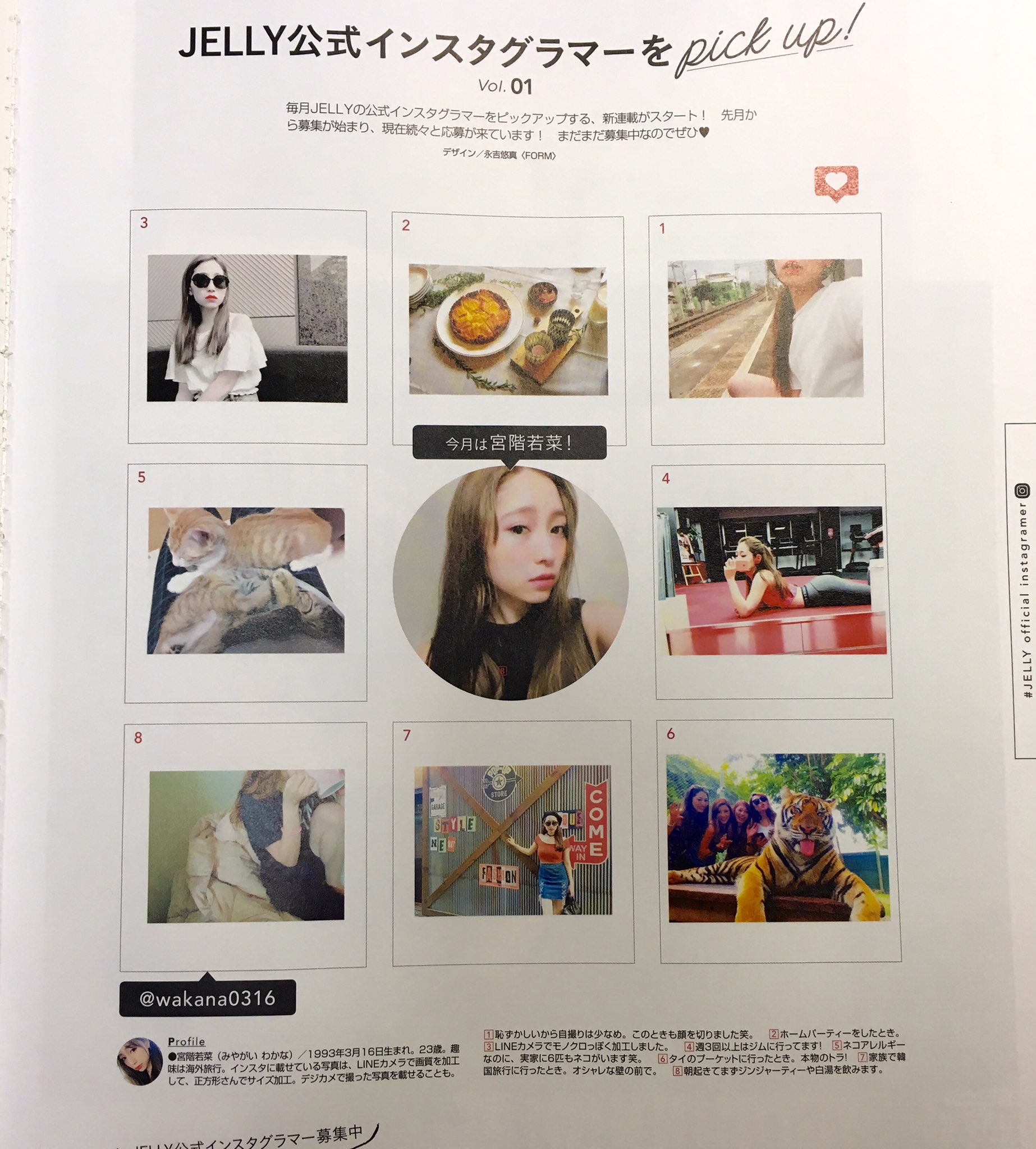 Jelly Official Jelly公式インスタグラマー を紹介する連載がスタート 今月は宮階若菜さんを紹介 まだまだ 募集中 1000人以上フォロワーがいる16 27歳の方は お名前 年齢 職業 住んでる都道府県 インスタアカウントを書いて Nagekomi Jelly Jp
