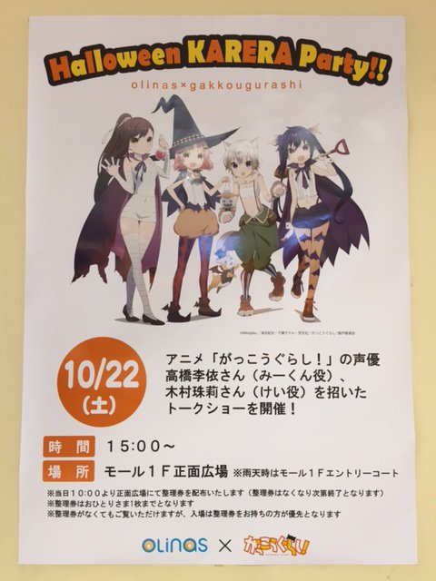 タワーレコード錦糸町パルコ店 がっこうぐらし 10 22 土 には錦糸町オリナスでがっこうぐらし トークショーを開催 みーくん役の高橋李依さん けい役の木村珠莉さんが登場 時間 15 00 会場 モール1f正面広場 T Co F5x8gar1wa がっこう タワーレコード錦糸町パルコ店 がっこうぐらし 10 22 土 には錦糸町オリナスでがっこうぐらし トークショーを開催 みーくん役の高橋李依さん けい役の木村珠莉さんが登場 時間 15 00 会場 モール1f正面広場 T Co F5x8gar1wa がっこう