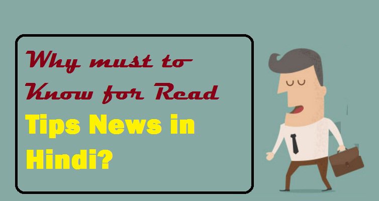 ps091590's tweet image. Why must to Know for Read #Tips #News in Hindi? 
Read More News at:- bit.ly/2cAllyM
#TipsNews   #NewsInHindi