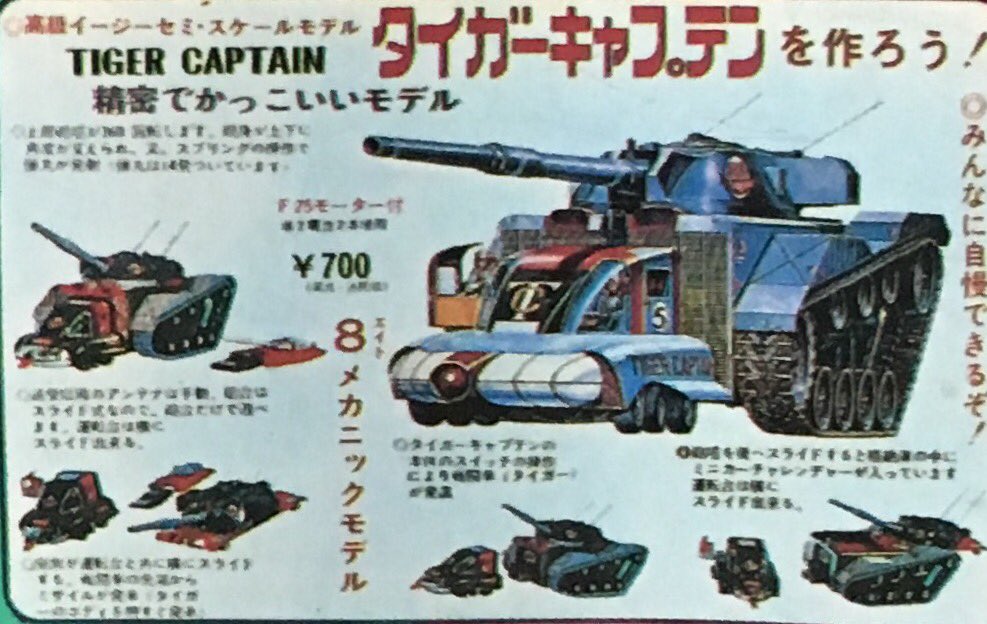 全国無料，全国無料，HOT】 アオシマ タイガーキャプテン