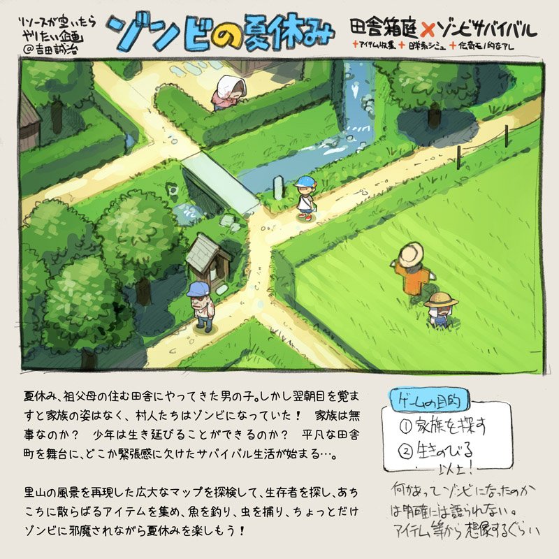 ほのぼのホラーゲーム ゾンビの夏休み アイデアメモに遊んでみたいの声が続出 実現の方向へ Togetter ほのぼのホラーゲーム ゾンビの夏休み アイデアメモに遊んでみたいの声が続出 実現の方向へ Togetter