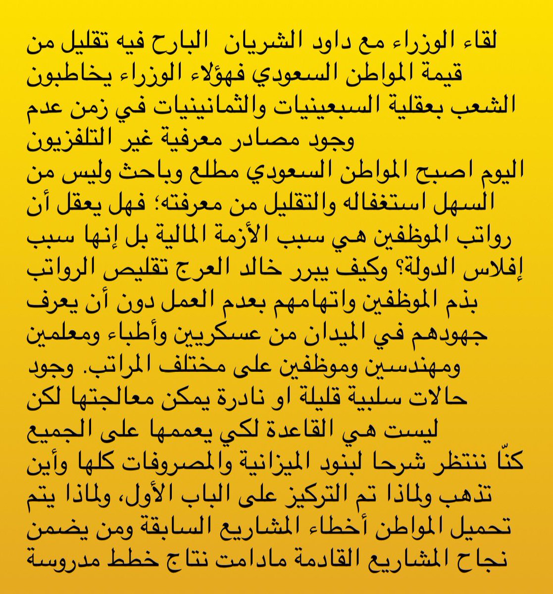 rjlmh's tweet photo. @SultanAljumeri
وزد على ذلك أننا لا نثق في عقليات هؤلاء المستشارين أحدهم يهددنا بالإفلاس بعد ٣ سنوات والآخر يكذب متهما الموظفين بعدم الإنتاج https://t.co/hggxwYqegs