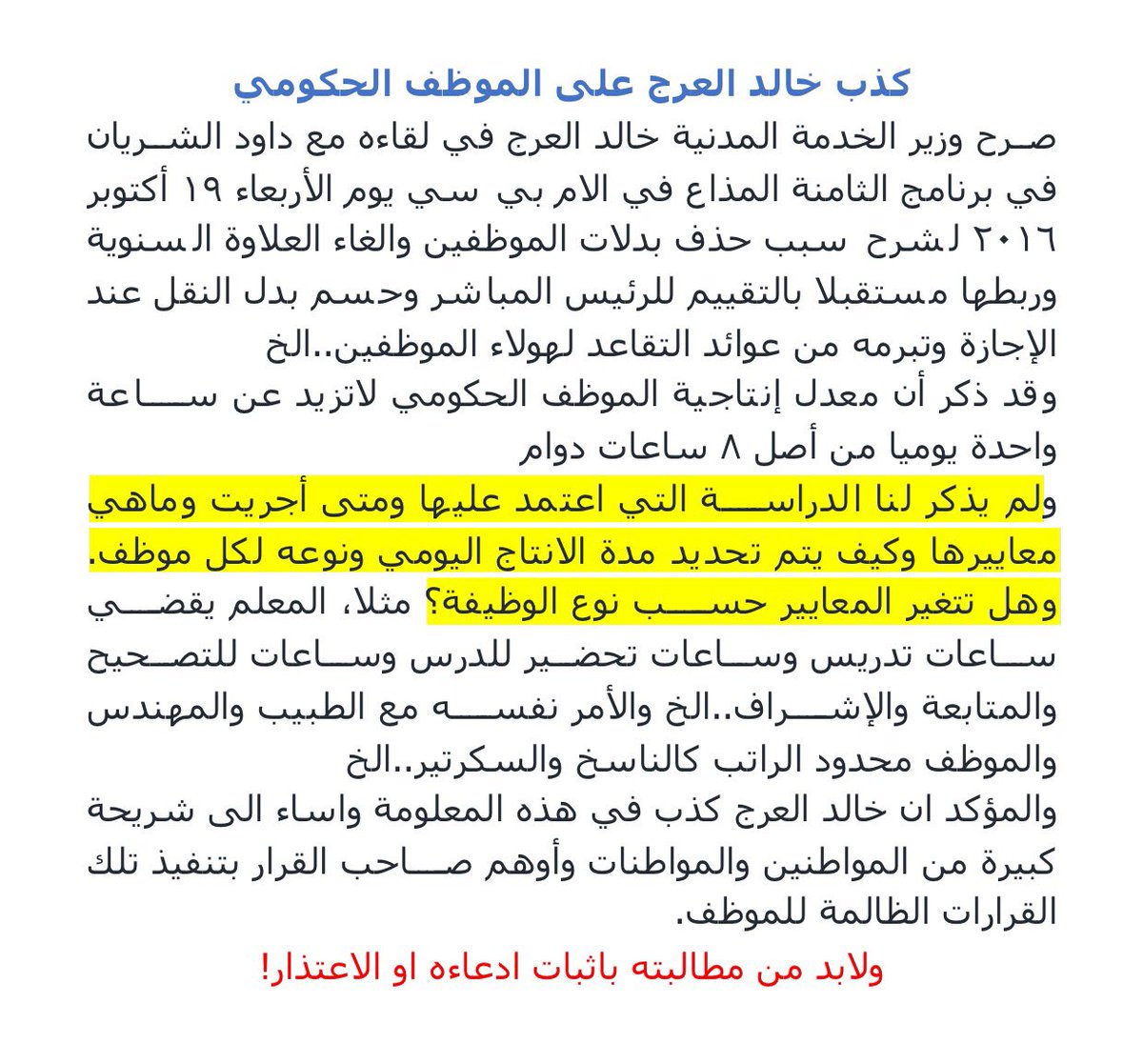 rjlmh's tweet photo. @SultanAljumeri
وزد على ذلك أننا لا نثق في عقليات هؤلاء المستشارين أحدهم يهددنا بالإفلاس بعد ٣ سنوات والآخر يكذب متهما الموظفين بعدم الإنتاج https://t.co/hggxwYqegs